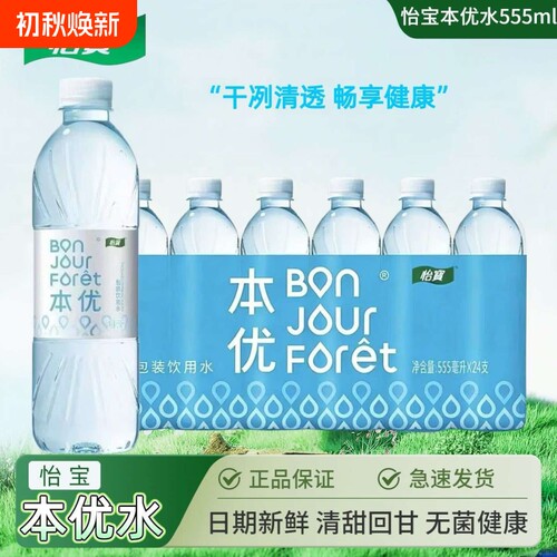 怡宝本优555ml24瓶包装饮用水