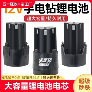 12v手电钻电池充电器手枪钻转锂电池电动工具螺丝刀16.8v18v手持