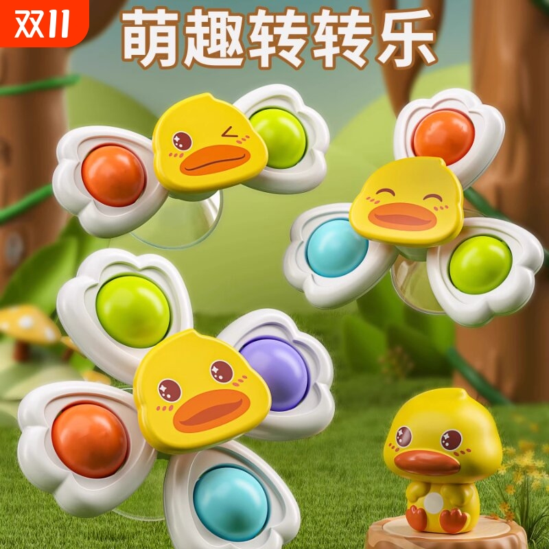 婴儿卡通吸盘转转乐0-1岁6个月宝宝手指旋转陀螺儿童益智早教玩具