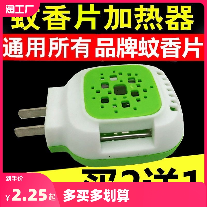 蚊香片通用加热器 电蚊香器 直插式驱蚊器 无线灭蚊子加热器包邮