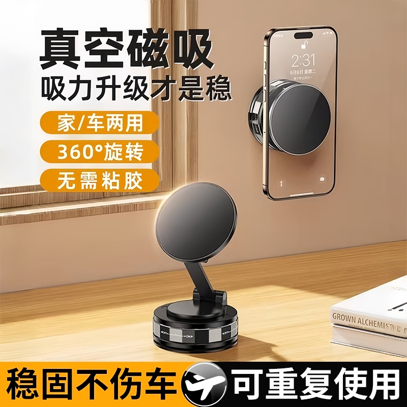 磁吸手机支架真空吸附2025新款Magsafe自拍神器360度升降旋转桌面墙壁浴室车载导航vlog电动吸盘直播铝合金捌