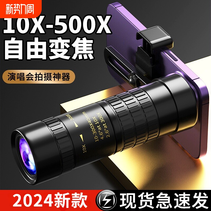 单筒演唱会望远镜高倍高清专业级变倍儿童夜视接手机便携式8倍镜