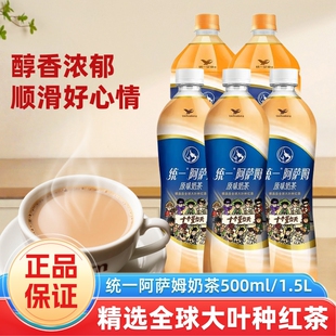 瓶装 即饮饮料口感丝滑休闲饮品精选 原味500ml 统一阿萨姆奶茶经典