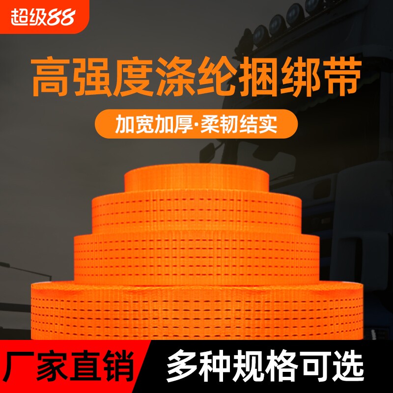 货车捆绑带大货车扁带固定绑带加厚多用途进口优质捆绑绳车用绷带