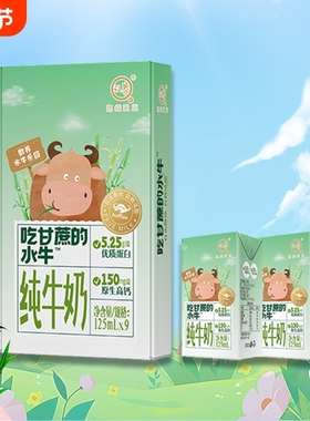 认养吃甘蔗的水牛奶125ml*9/18盒Mini奶4.2g儿童学生高钙浓缩牛乳