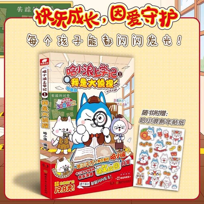 【全10册】哈小浪上学记漫画书全集全套深夜图书馆全能我是大侦探人