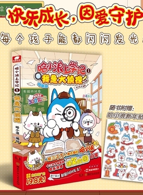 【全10册】哈小浪上学记漫画书全集全套深夜图书馆全能我是大侦探人气王神奇的记忆面包小学生三四五六年级课外书爆笑校园
