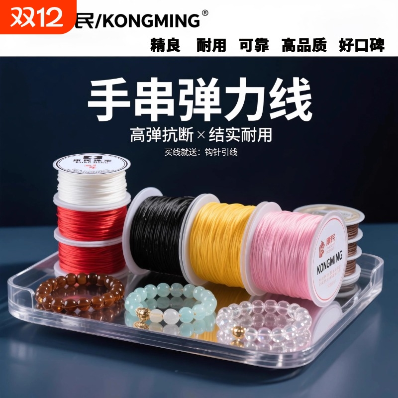 手串绳弹力线串珠绳手工文玩线绳