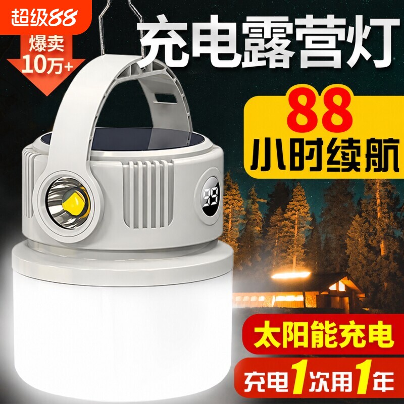 露营灯太阳能户外可充电超长续航帐篷灯应急灯野营灯充电式照明灯图片