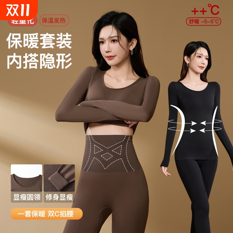 轻塑修身隐形保暖内衣女蓄热秋衣秋裤无痕显瘦内搭秋冬季美体