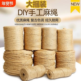 麻绳绳子捆绑绳装饰品线diy细粗手工编织麻线彩色材料水管楼梯