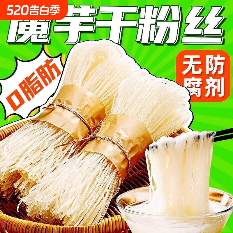 魔芋粉丝干粉挂面粉条丝结0脂肪轻素食代餐主食凉拌菜半成品干货