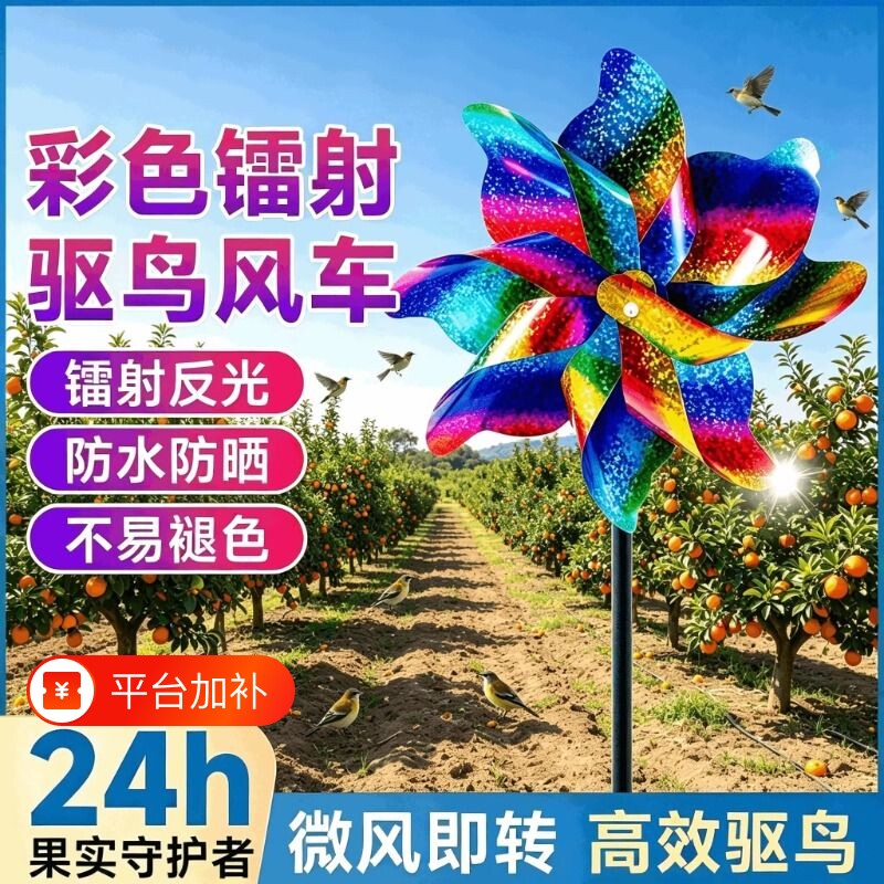 镭射驱鸟风车赶鸟驱鸟神器驱鸟器反光彩带惊吓鸟防鸟神器阳台庭院