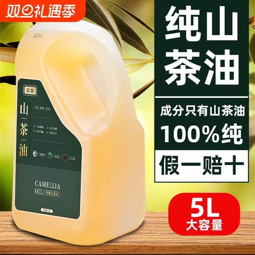 江西纯山茶油5L官方旗舰店天然野山茶籽油食用油纯山茶花油家用