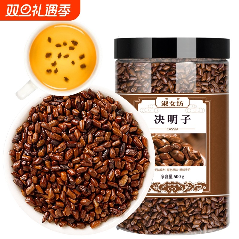 精选决明子炒制熟决明子饱满大粒可搭枸杞菊花茶决明子茶罐装500g