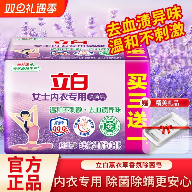 立白薰香女士内衣专用除菌皂家用内衣裤洗衣皂正品香氛去渍不伤手