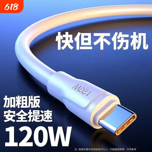 加粗6A超级快充数据线充电线120WTypec闪充适用华为mate40/50/60/70/nova/p30/P40/P50/P60荣耀VIVO快