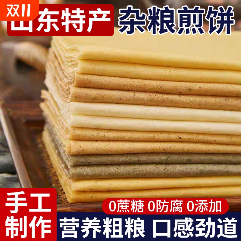山东临沂杂粮煎饼纯手工官方旗舰店开袋即食粗粮玉米大煎饼早餐