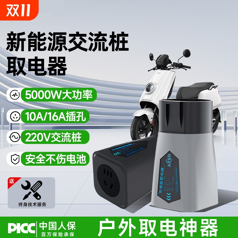 充电桩取电器电动车电摩取电神器