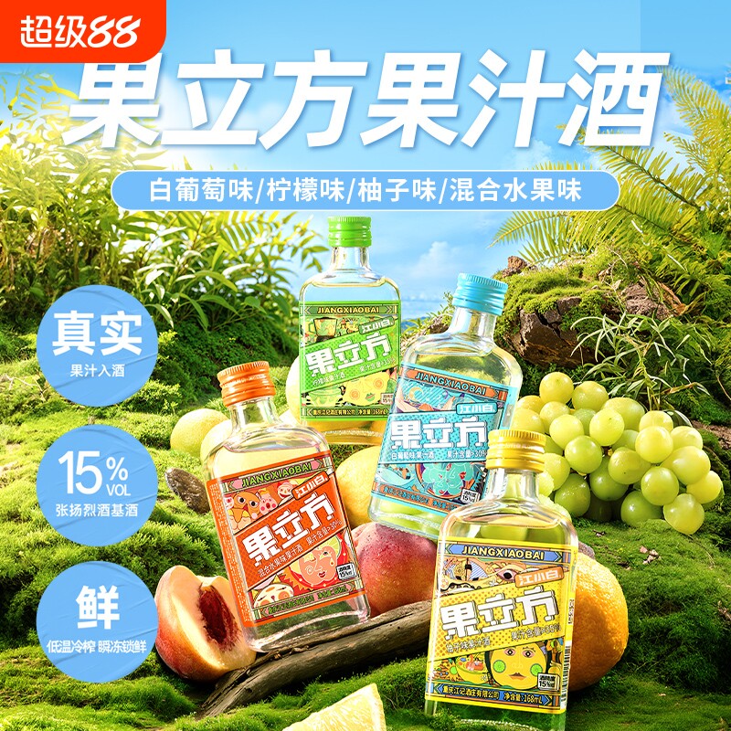 江小白果立方多种口味多种选择图片