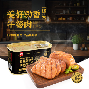 美好黝香午餐肉罐头198g黑猪肉火锅三明治麻辣香锅食材