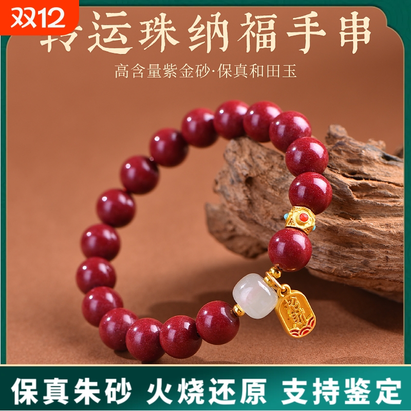 朱砂手链女手串本命年和田玉手链首饰情侣款礼物原矿朱砂手链