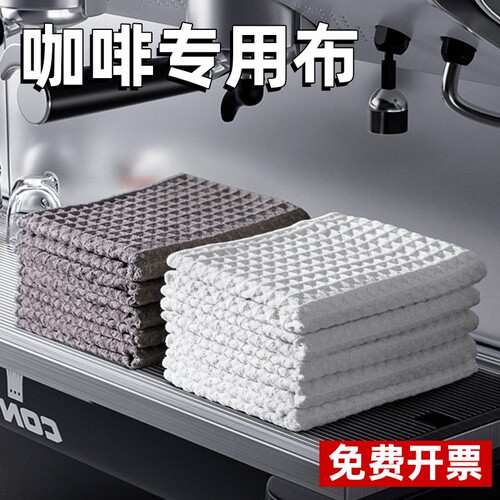咖啡机专用抹布吸水毛巾