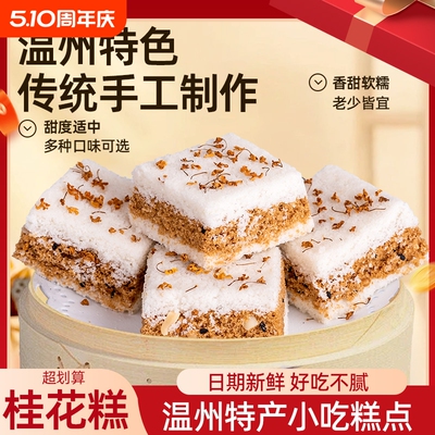 正宗手工千人桂花糕小米糕重阳糕