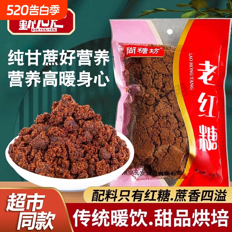 勤纯正老红糖广西甘蔗手工月子大姨妈做姜茶发糕食用蔗糖优选优质