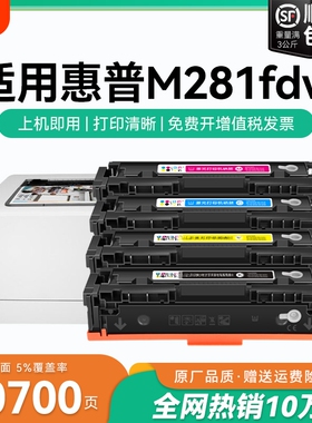 适用惠普M281fdw硒鼓HP Color LaserJet Pro M281fdn粉盒M281cdw打印机CF500A 540X墨盒HP202A 203ACMYK