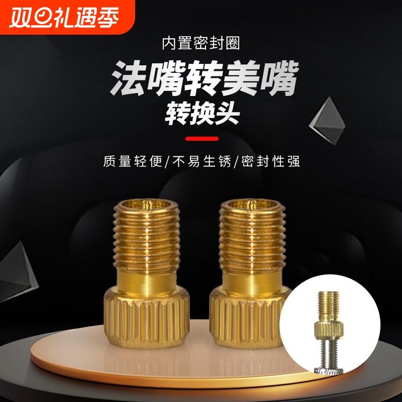 自行车法嘴转美嘴转换头轮胎死飞法式气嘴转接充气打气筒配件