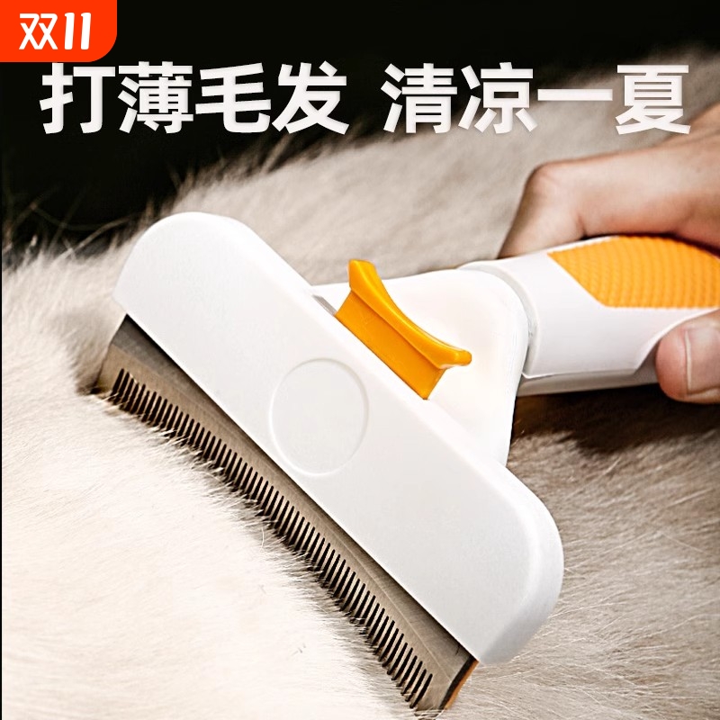 【宠物开结梳】只打薄不剃毛
