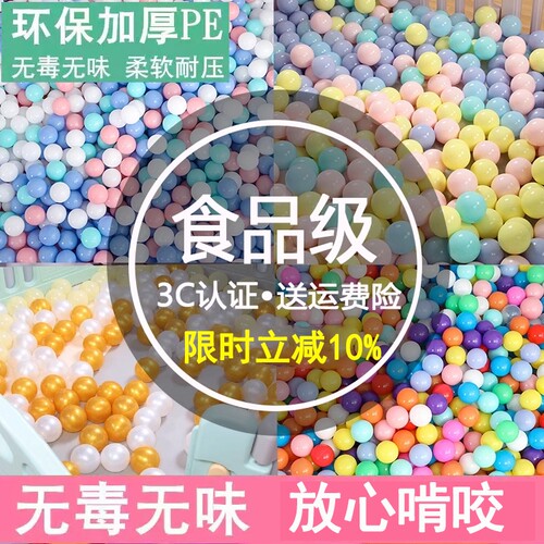 食品级加厚海洋球儿童室内玩具彩色塑料玩具波波球池厂家直销批发