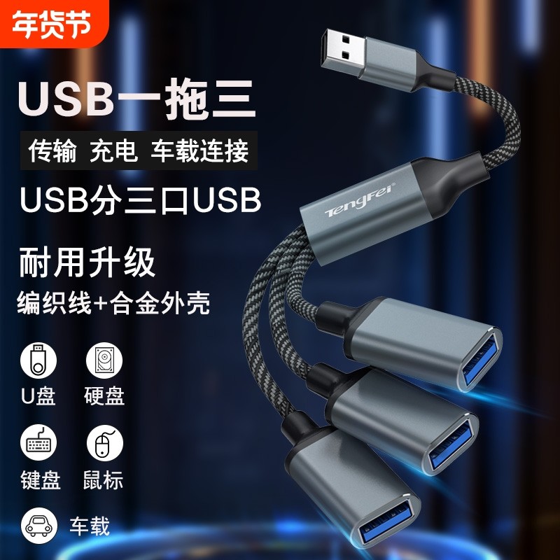 usb扩展器充电分线器typec拓展坞插头接U盘键盘鼠标一分二多口hub笔记本电脑ubs1拖3转接头加长线供电集延长,3C数码配件,USB HUB/转换器,淘宝优惠券,粉丝福利购,淘宝优惠卷