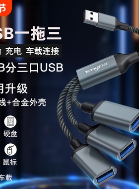 usb扩展器充电分线器typec拓展坞插头接U盘键盘鼠标一分二多口hub笔记本电脑ubs1拖3转接头加长线供电集延长