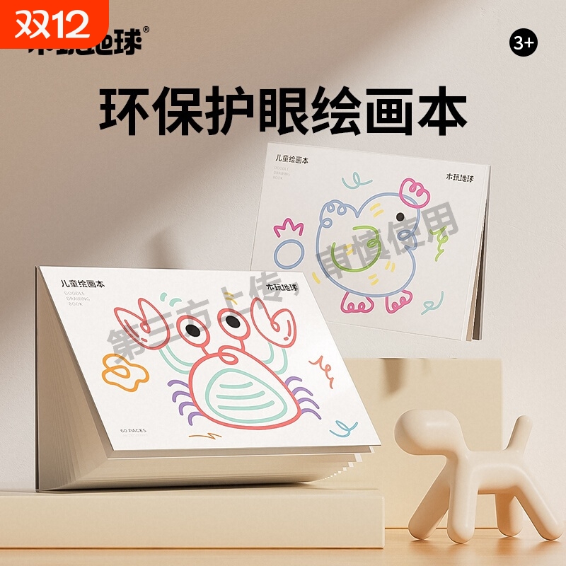 木玩地球图画本a4画画本小学生一年级美术幼儿园专用绘画本儿童手