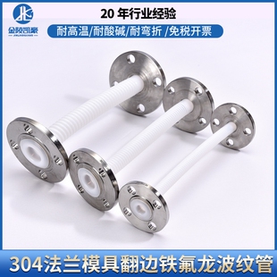 304法兰四氟波纹管耐腐蚀管道四氟翻边软连接 耐酸碱特氟龙波纹管