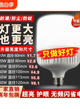 超亮led螺口灯泡e27家用白光5W10W20W30W40W60W80W120W150W节能灯