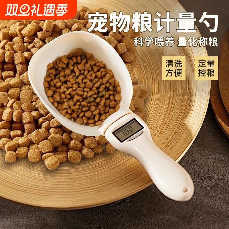 猫粮狗粮勺子电子称重器计量勺宠物粮勺刻度猫咪狗狗喂猫喂食勺量