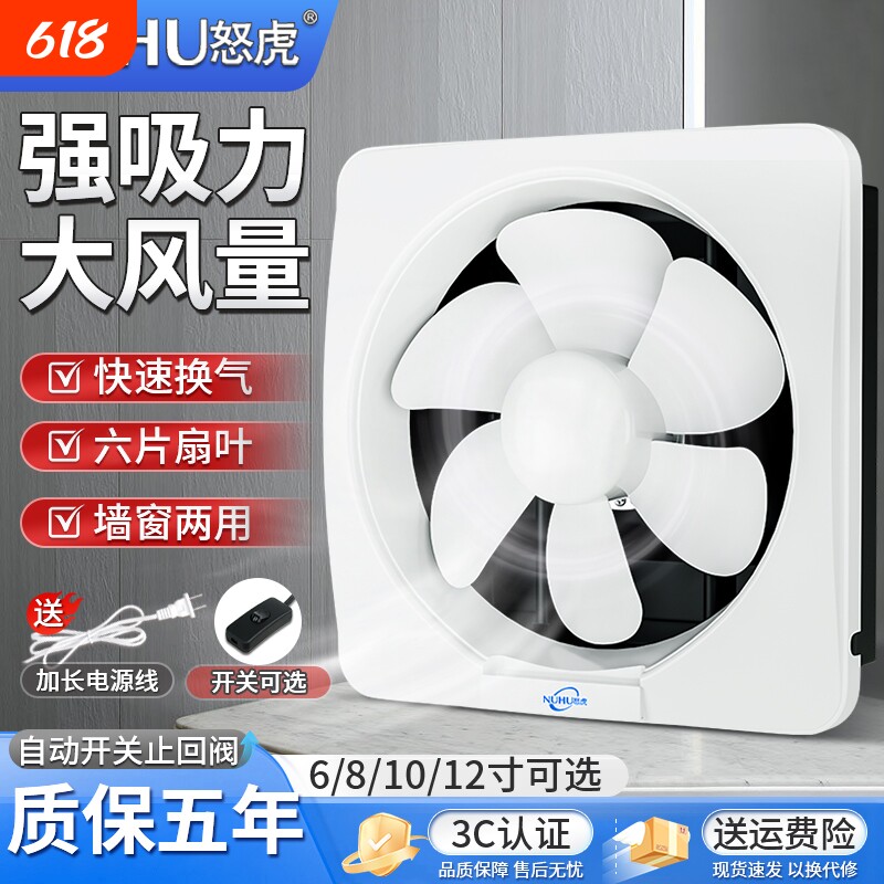 怒虎卫生间排气扇排风扇换气扇厨房家用强力油烟机抽风机窗式墙壁