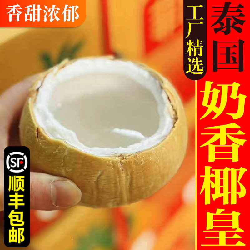 泰国进口大奶椰皇丹嫩沙香水煲鸡汤老椰子孕妇新鲜水果顺丰包邮