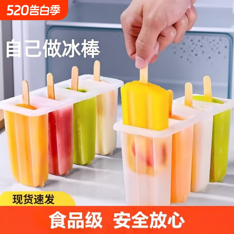 雪糕模具家用做冰棒冰棍冰淇淋冻冰块盒冰糕冰格自制冰激凌棒冰模