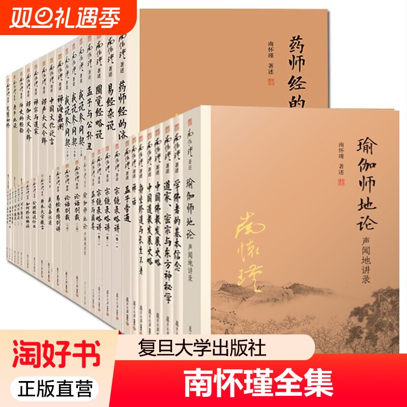 南怀瑾全集易经杂说系传别讲金刚经说什么楞严大义今释论语别裁原本微言孟子旁通与离娄万章如何修正佛法宗镜录正版参同契洞山文化