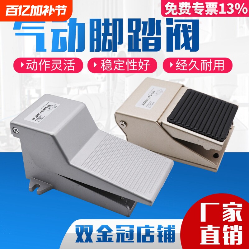 气动脚踏阀脚踩开关FV420/320二位四通三通五4F210-08L气缸控制器