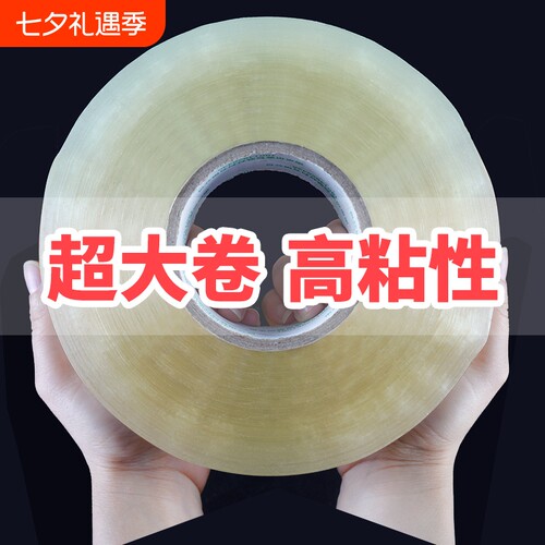 透明胶带大卷高粘封箱打包