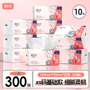 丽邦五层柔厚抽纸300张家用囤货实惠装卫生纸面巾纸餐巾纸整箱发