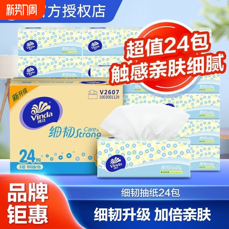 维达细韧抽纸整箱2400抽家用卫生纸巾家庭实惠装餐巾纸面巾纸擦手