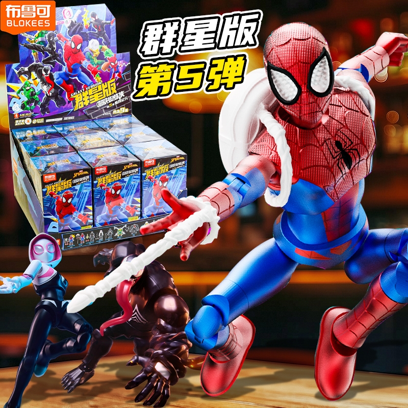 新品布鲁可积木人漫威英雄蜘蛛侠男第五弹群星版模型手办男玩具