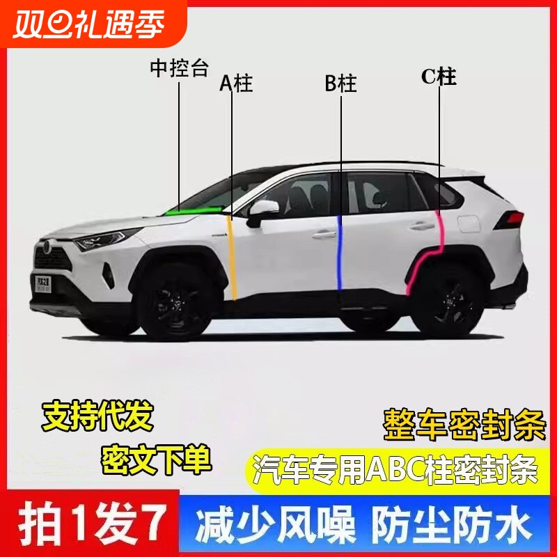 汽车A柱B柱C柱仪表台前机盖后备箱密封条车门隔音条防尘降噪胶条