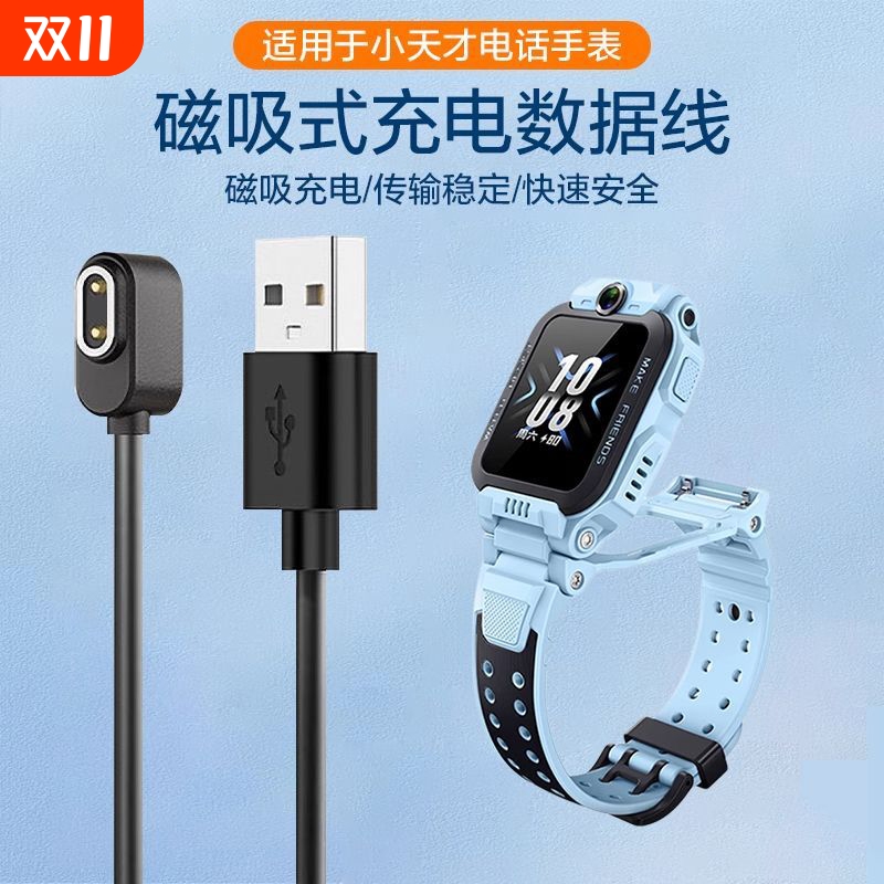 适用小天才儿童电话手表充电线z6pro/z8/z9/z7/z10/z11/z5q/d3/q2a/s/d2/q1/q2原磁吸式巅峰版数据线装通用